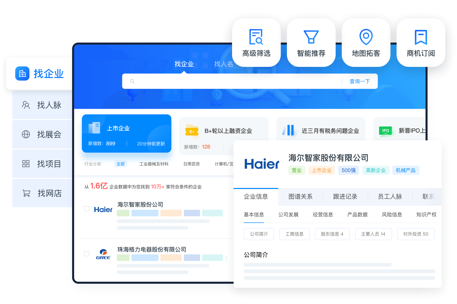 企业查询找客户-电销机器人-CRM系统-[探迹智能销售云]