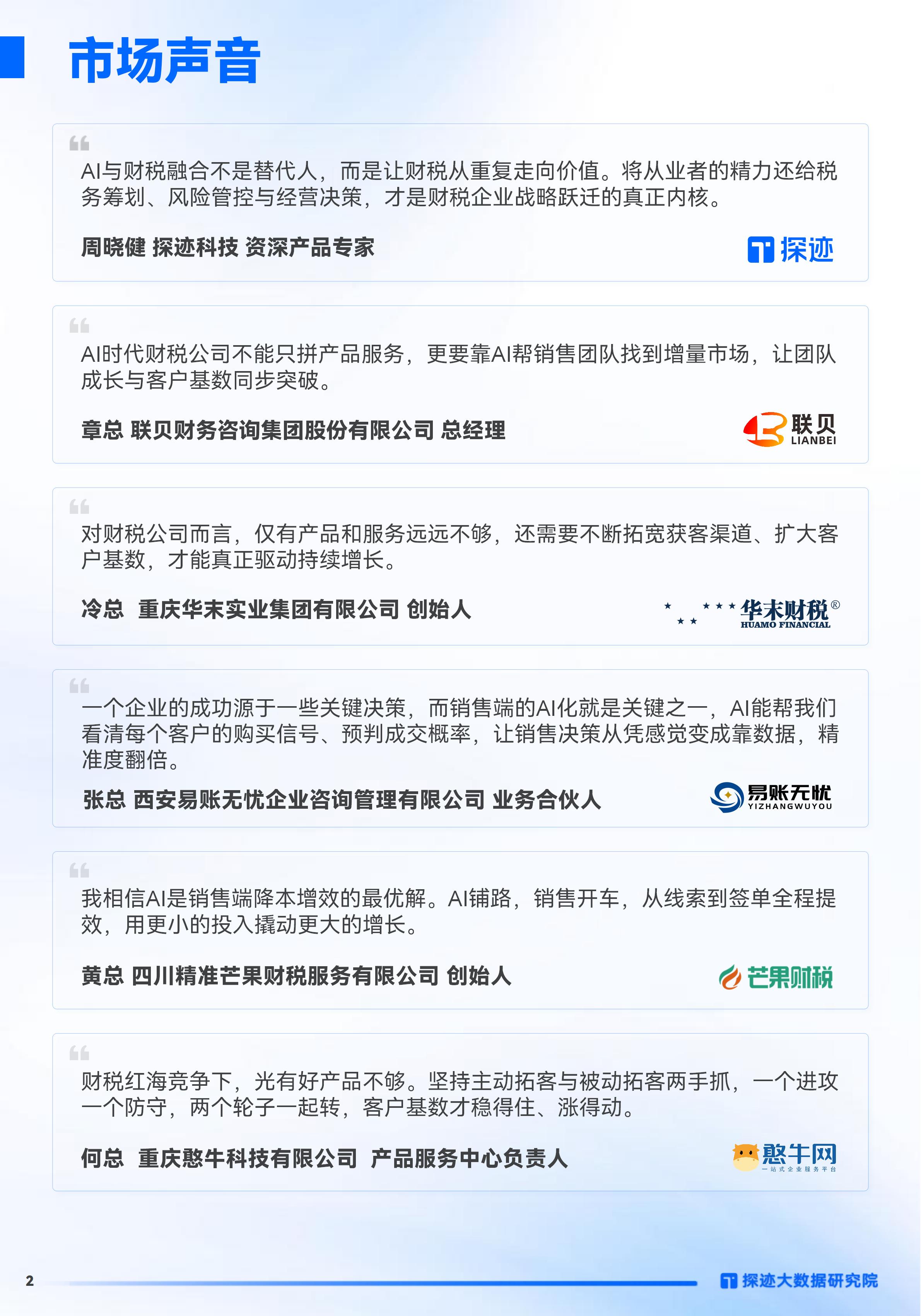 【探迹科技】2026财税行业发展趋势报告_02