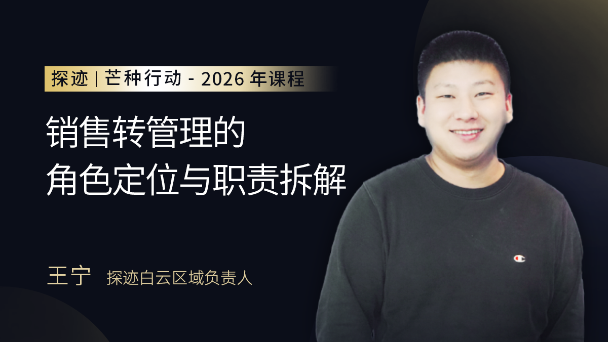 探迹