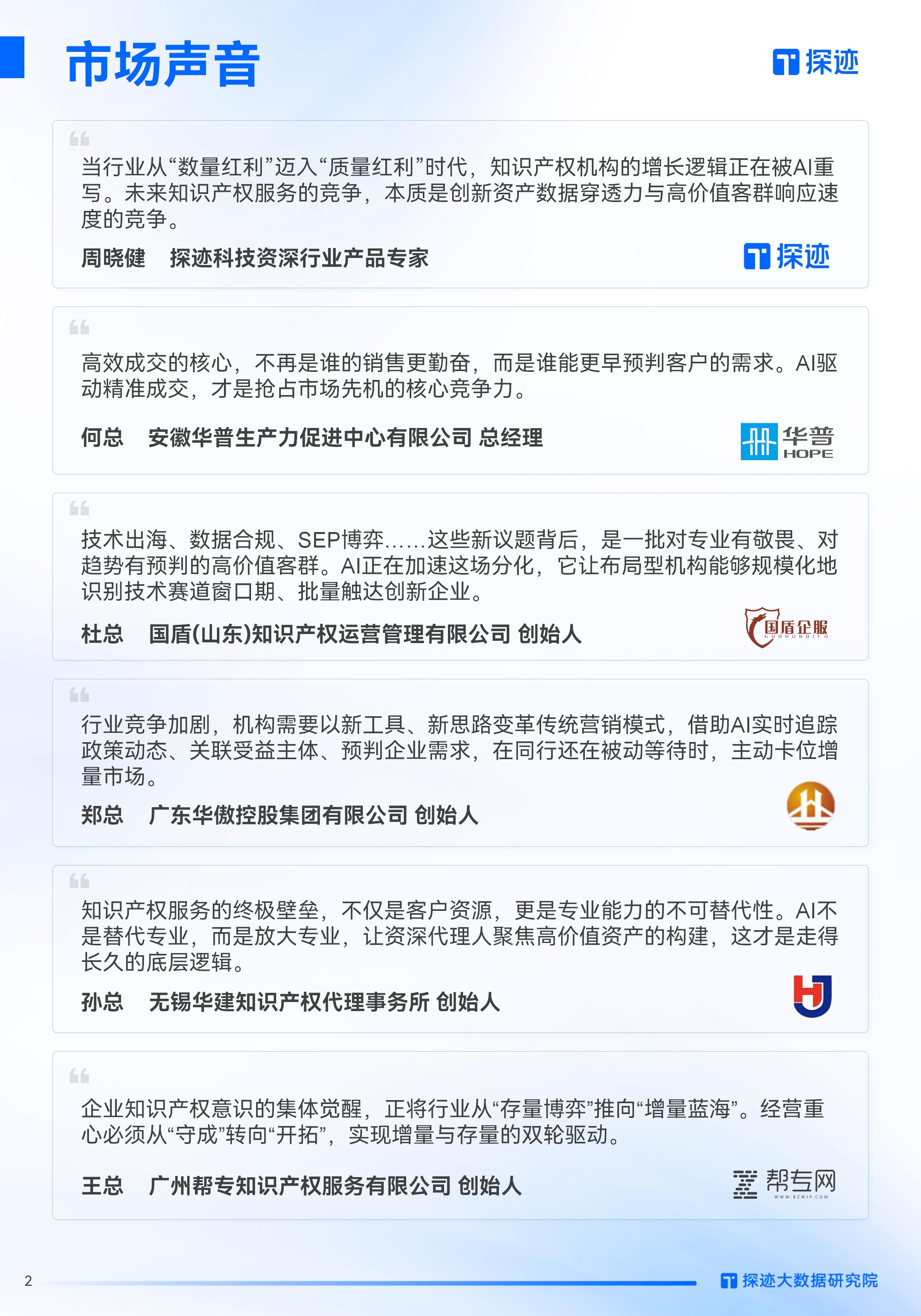 2026知识产权行业发展趋势报告_02