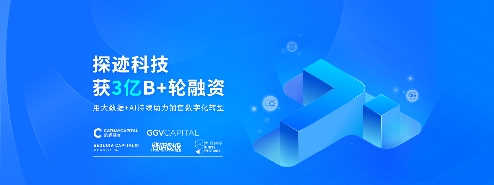 探迹 - 智能的销售用大数据和AI帮助企业全方位提升销售效率