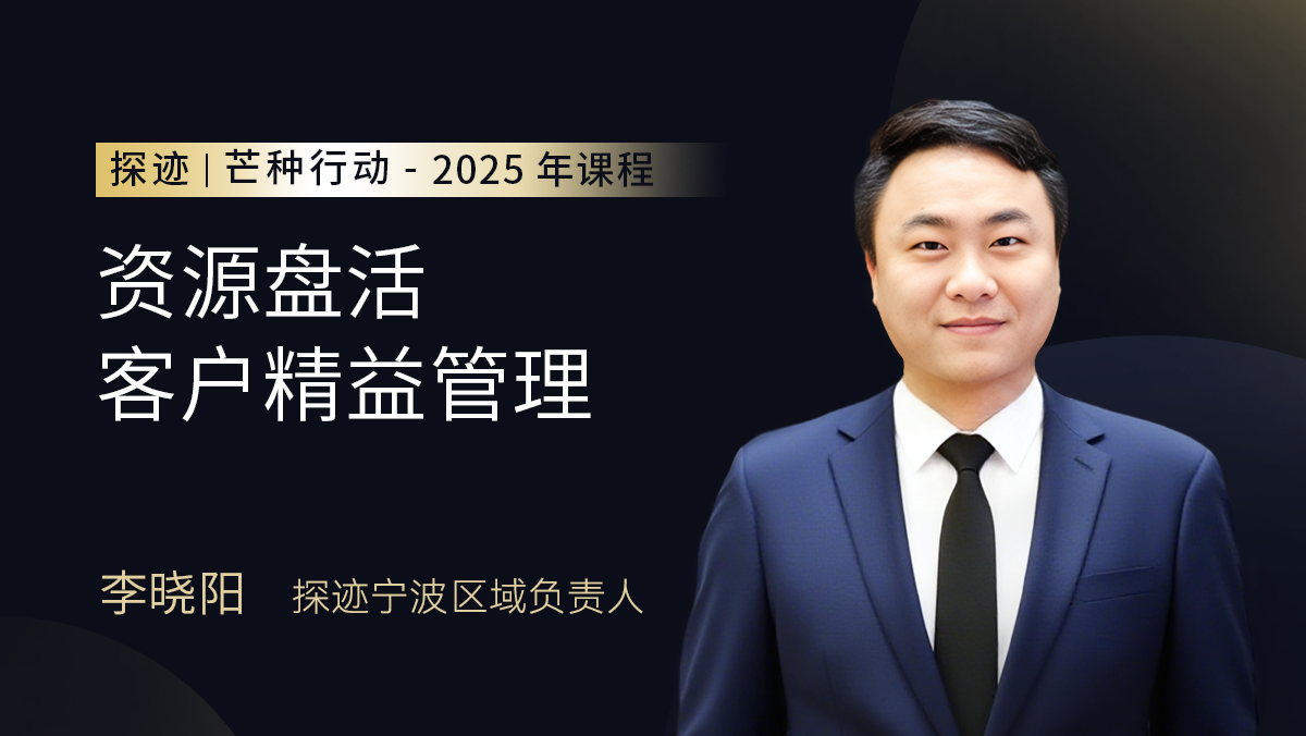 探迹