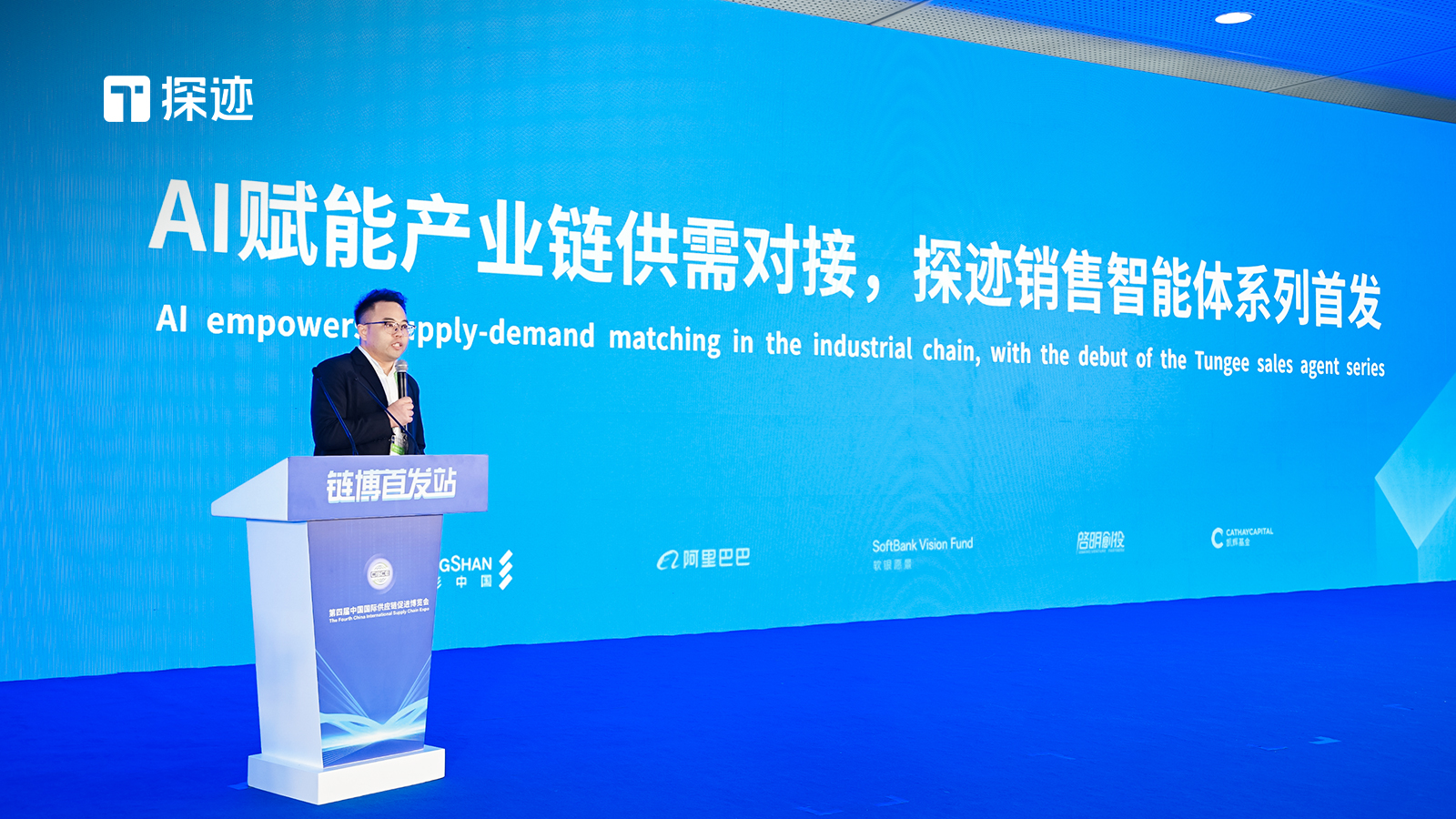 探迹科技首秀链博会：AI驱动，数据支撑，做全球产业链的“超级链接器”