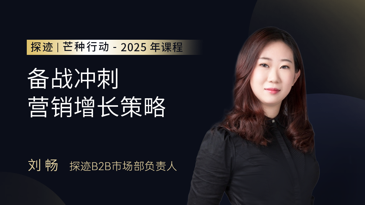 探迹