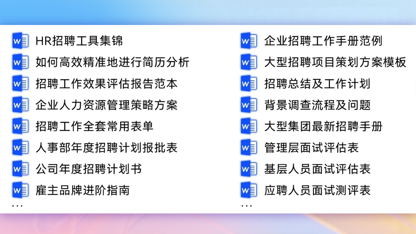 Word文档展示