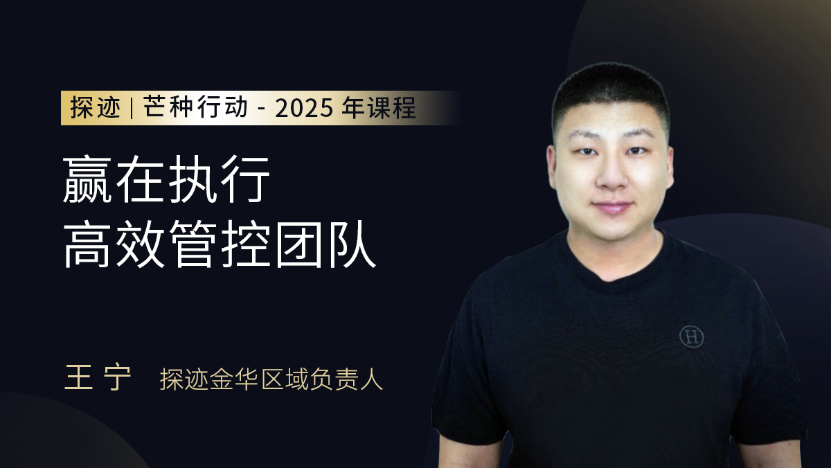 探迹