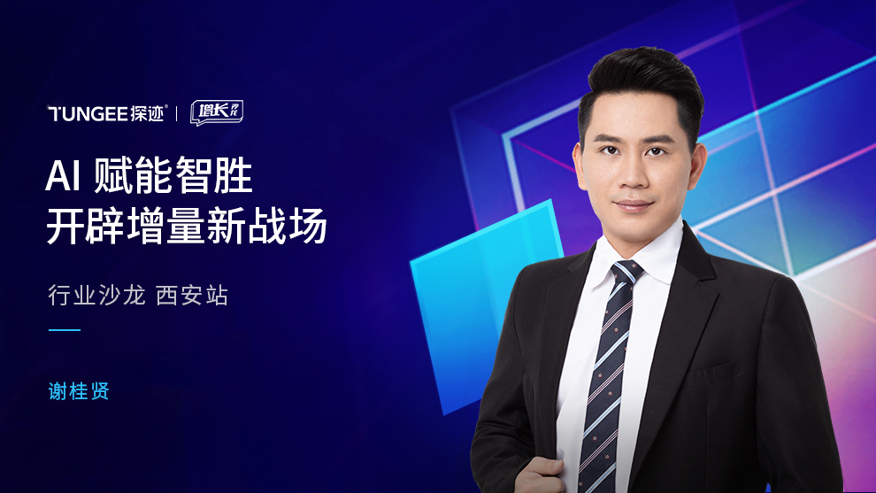 探迹