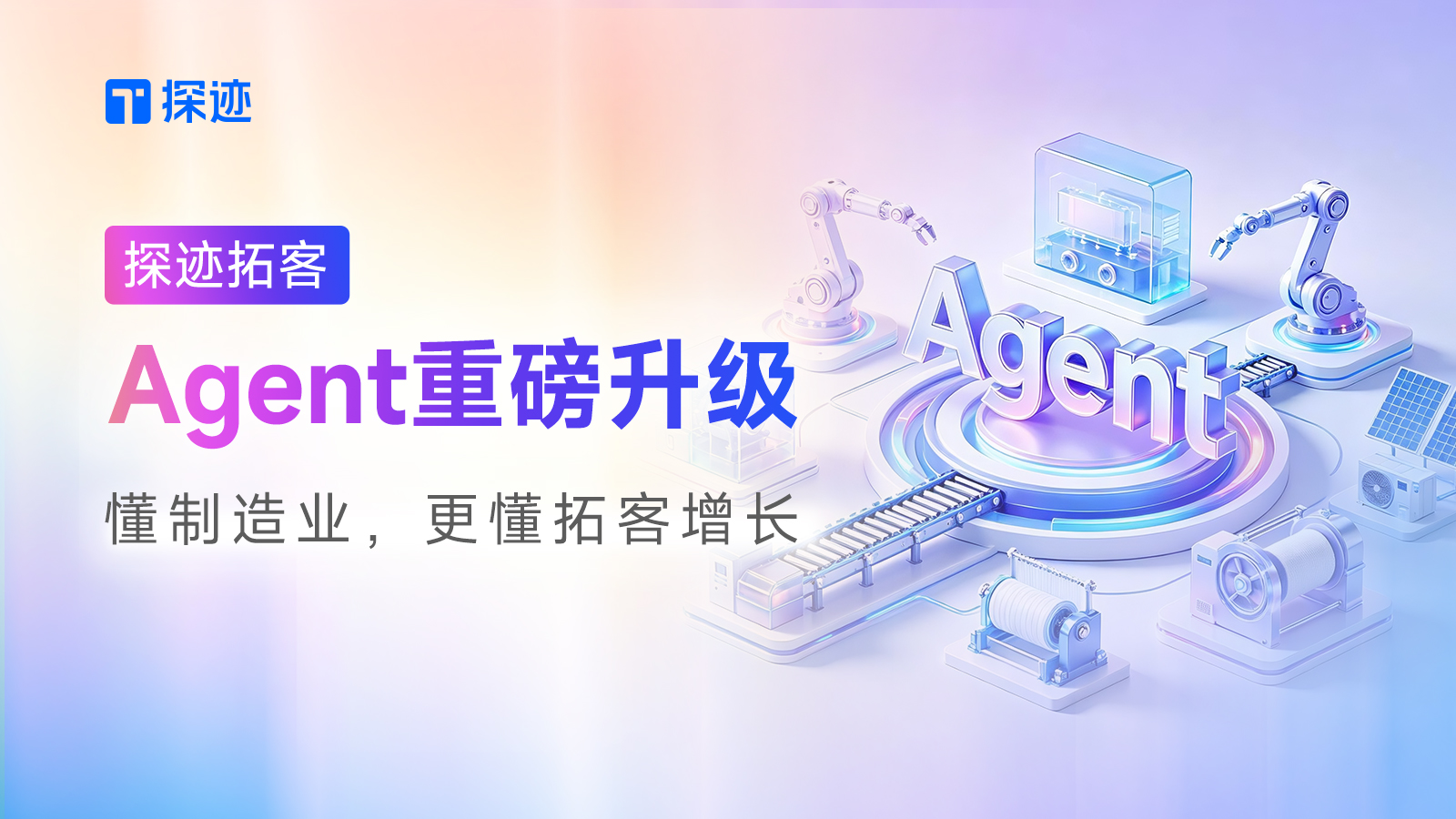 做了10年销售才发现，我最大的竞争对手不是隔壁的销冠，是这个拓客Agent