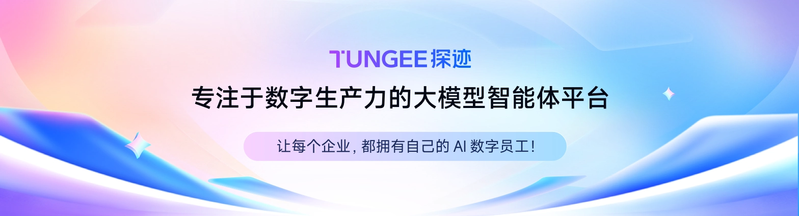 探迹科技专注于数字生产力的大模型智能体平台