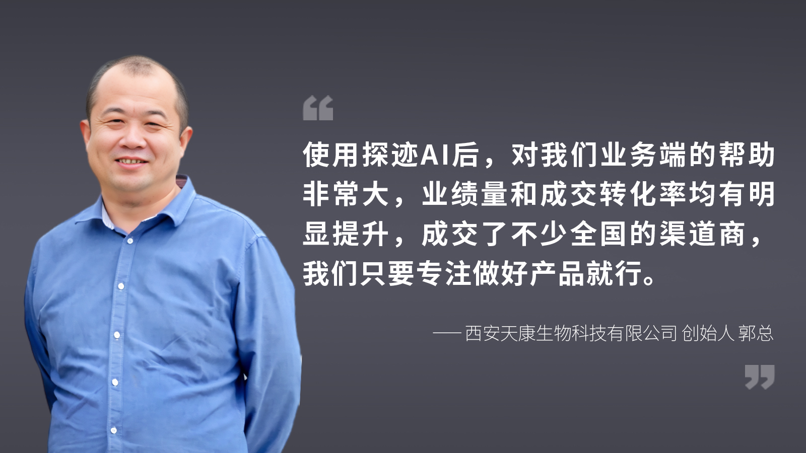 客户证言-拷贝