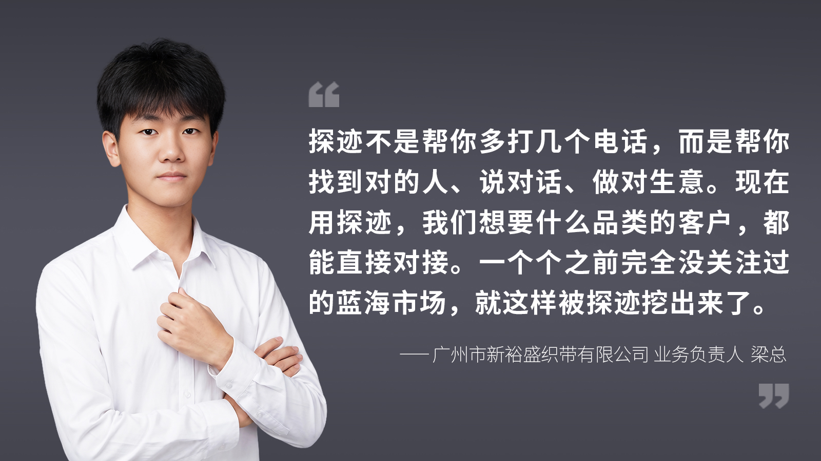 客户证言-拷贝
