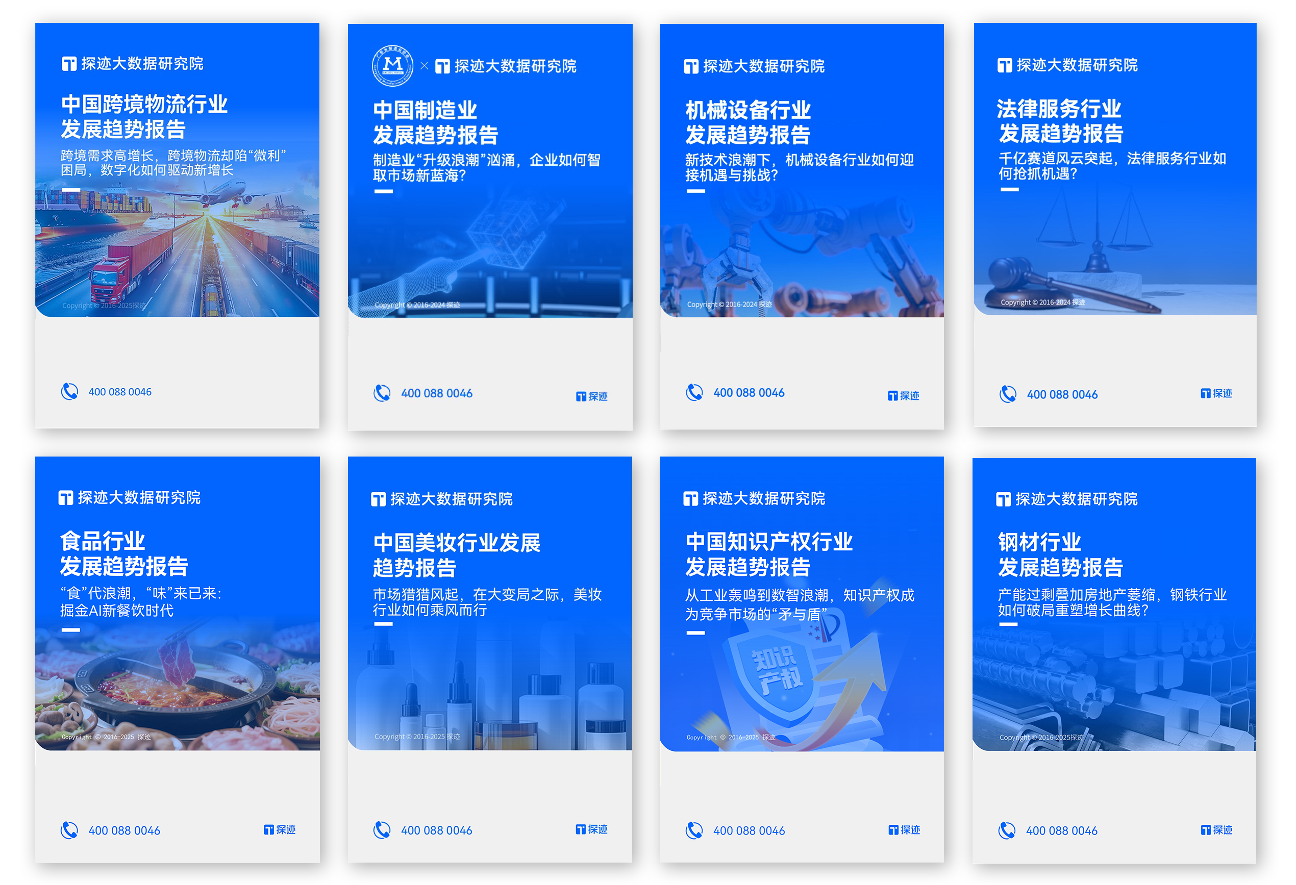 报告拼图(八张版）