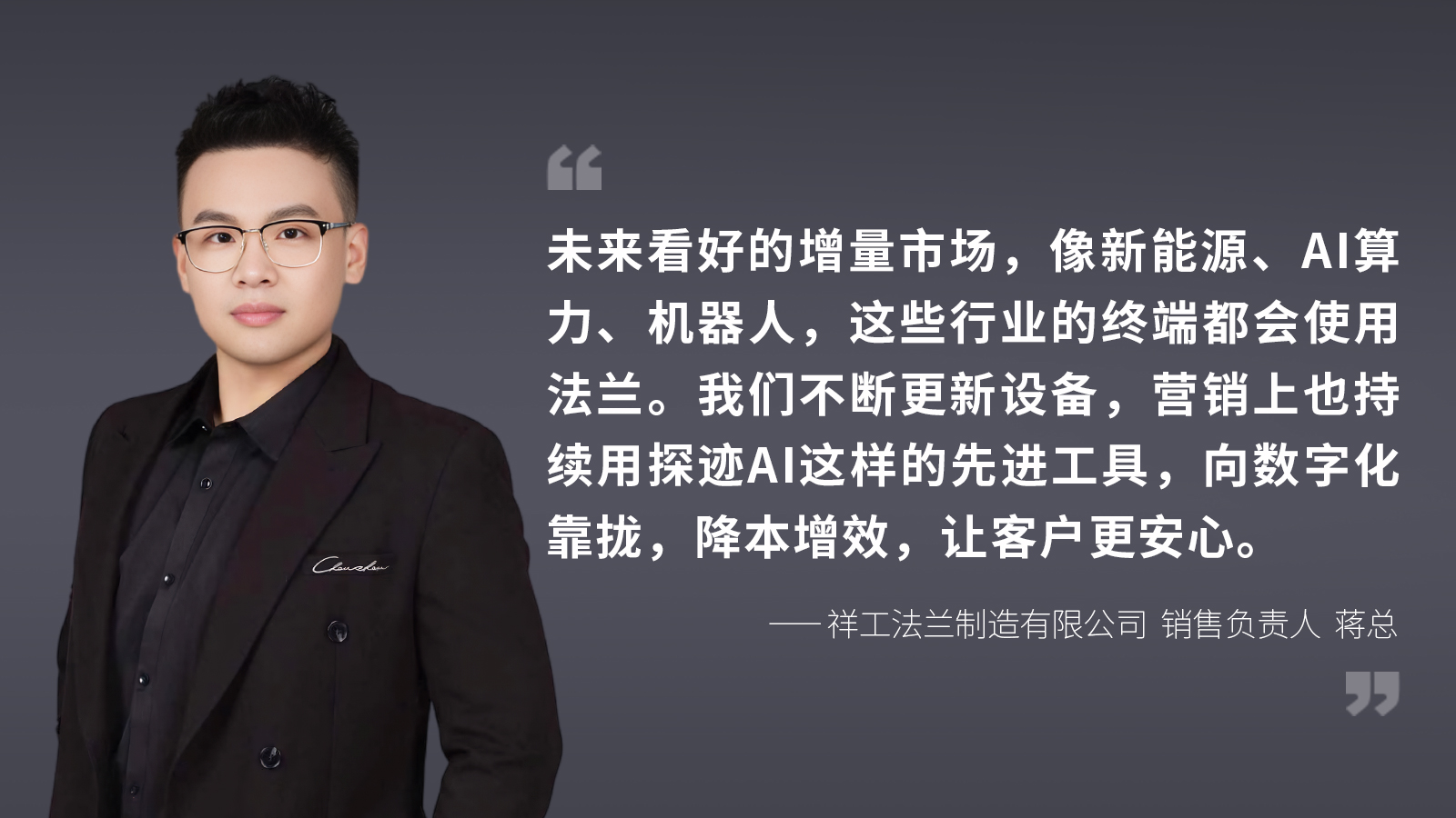 温州祥工客户证言-拷贝