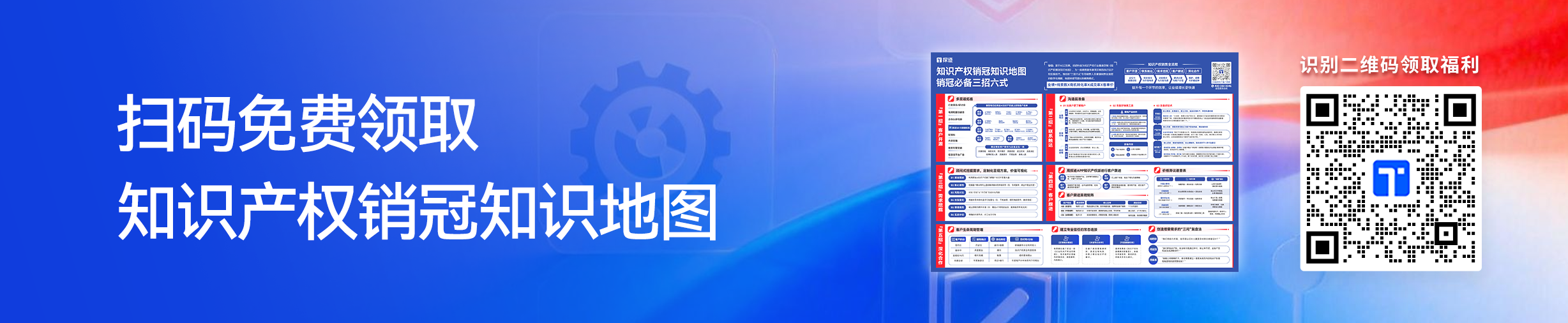 知产销冠地图尾部扁-拷贝