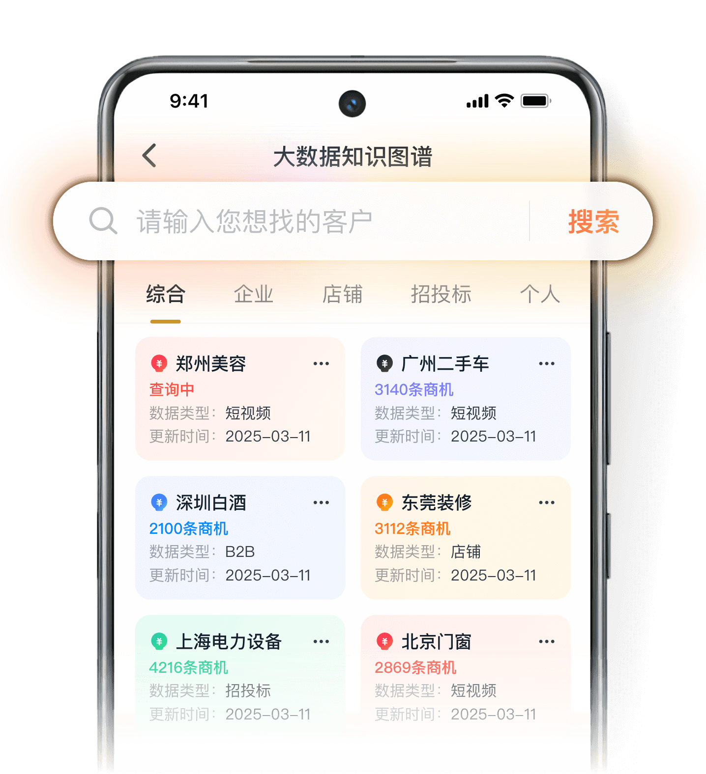 客户数据界面图片