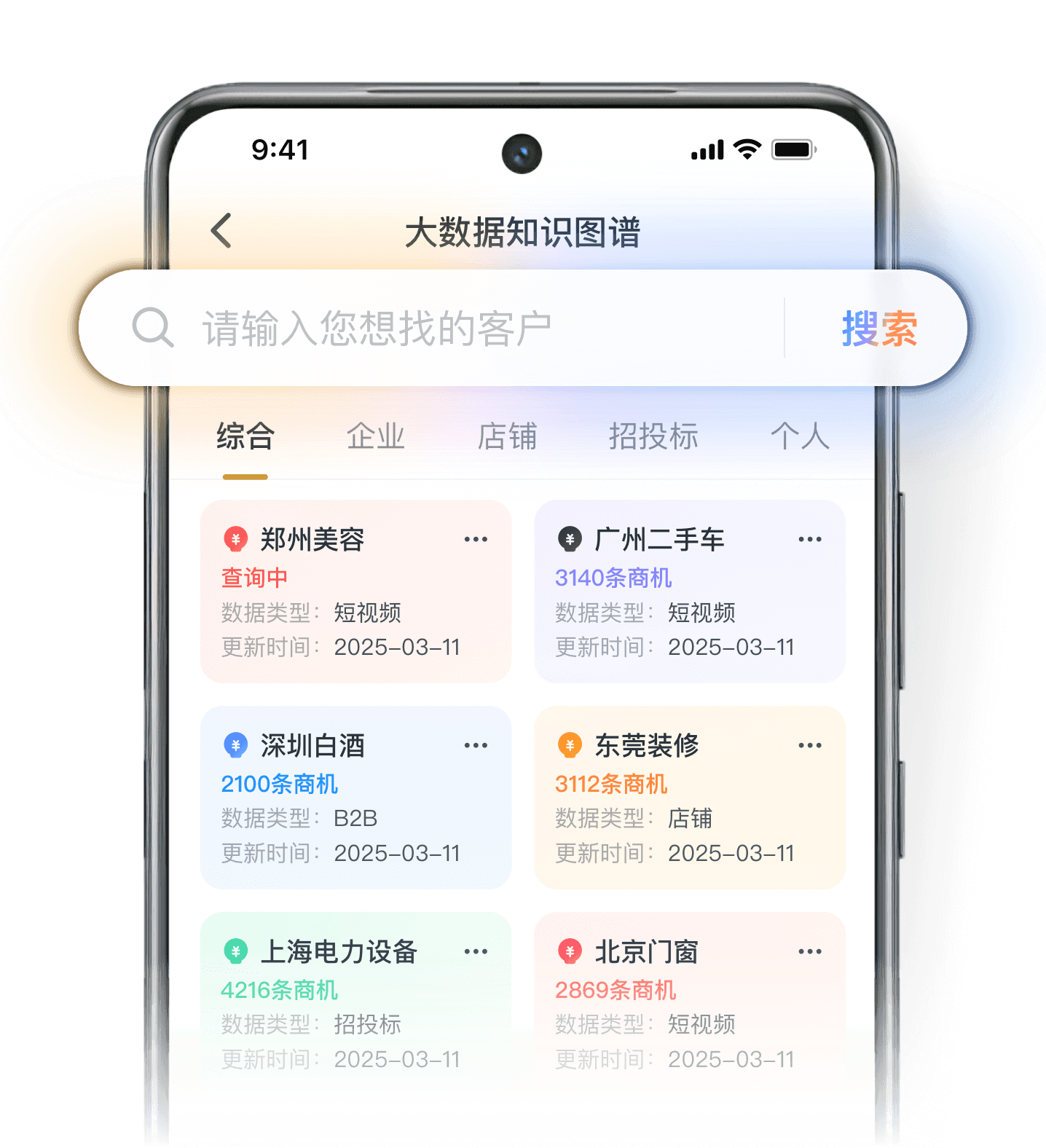 客户数据界面图片