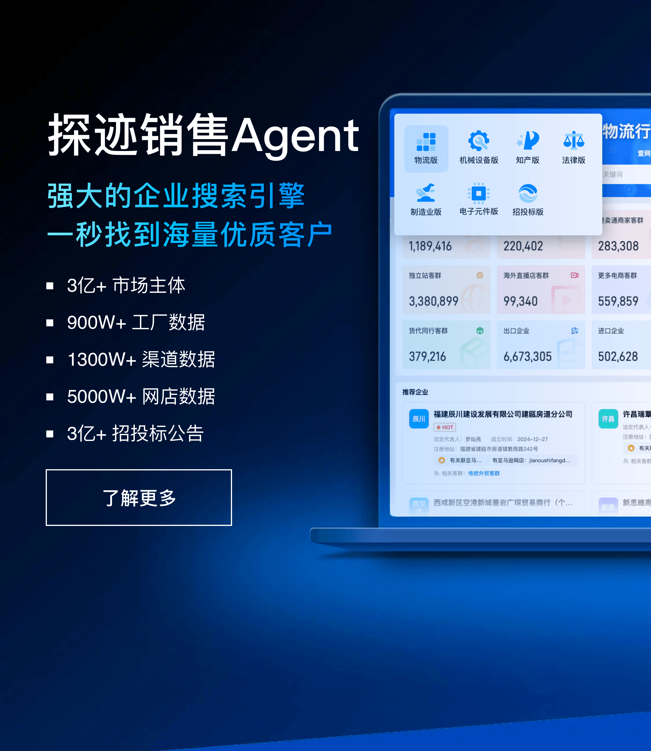 探迹销售 Agent