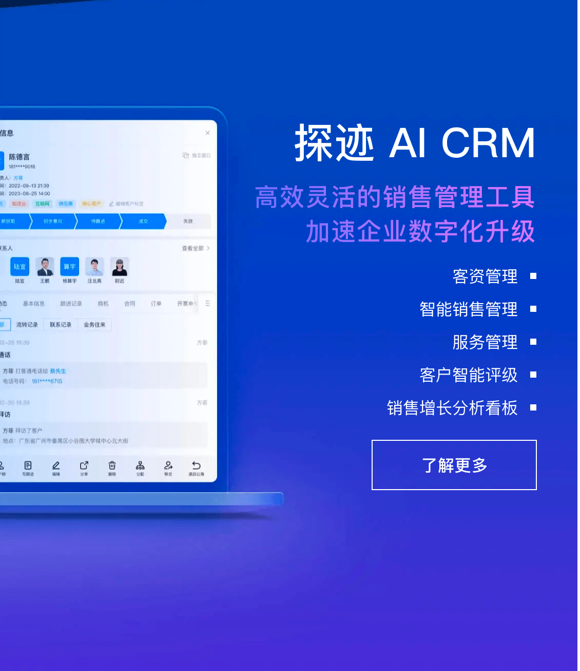 探迹 AI CRM