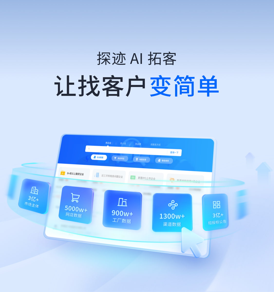 企业查询-公司查询-精准销售线索-[探迹拓客]